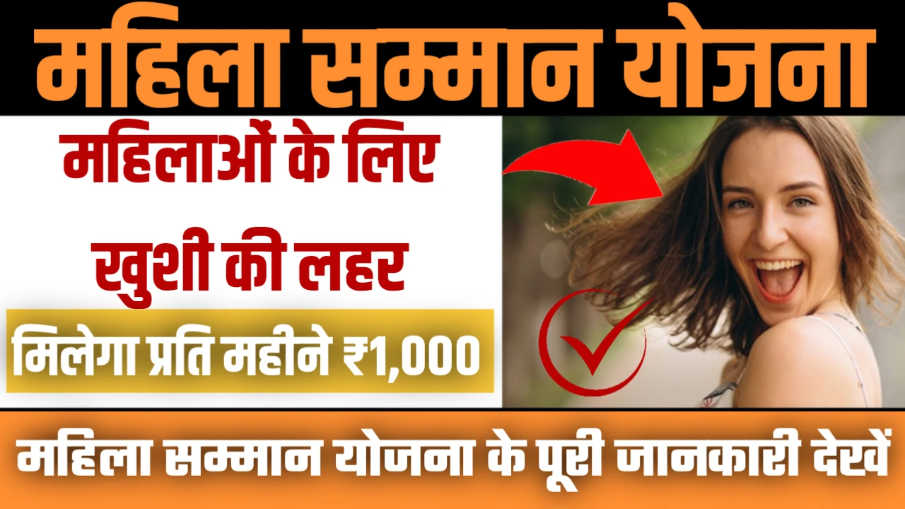 Delhi Mahila Samman Yojana