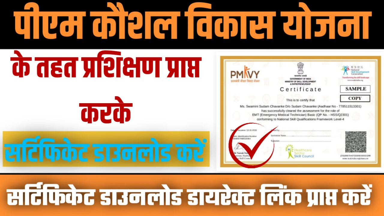 PMKVY Certificate Download 2025