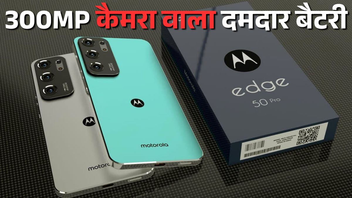 Moto Edge G47 5G Smartphone: 300MP कैमरा वाला दमदार बैटरी के साथ स्मार्टफोन मात्र ₹6000 में खरीदे